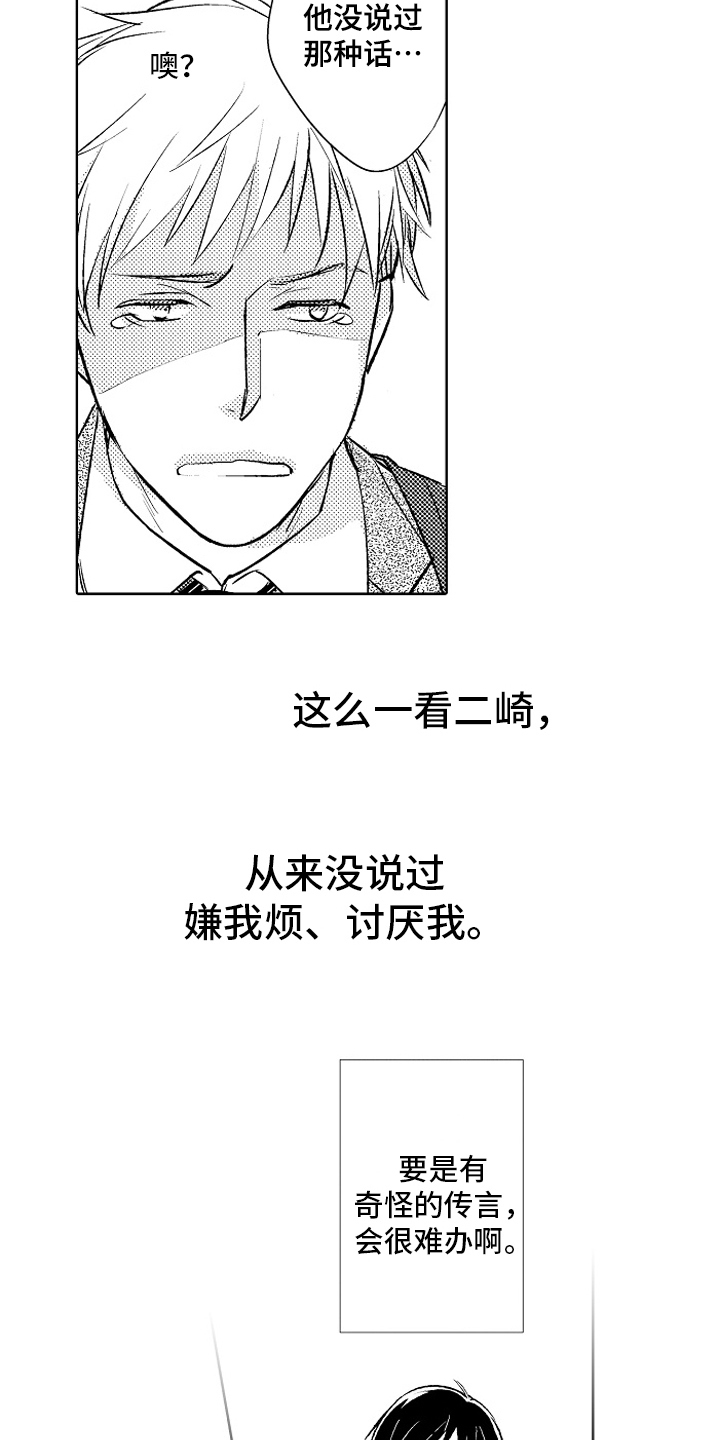 《我和蒙娜丽莎》第24章【番外】阻止 第2页