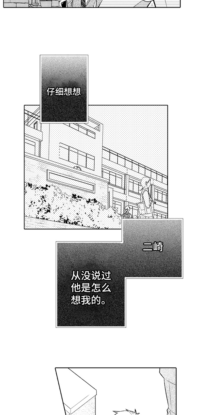 《我和蒙娜丽莎》第24章【番外】阻止 第5页