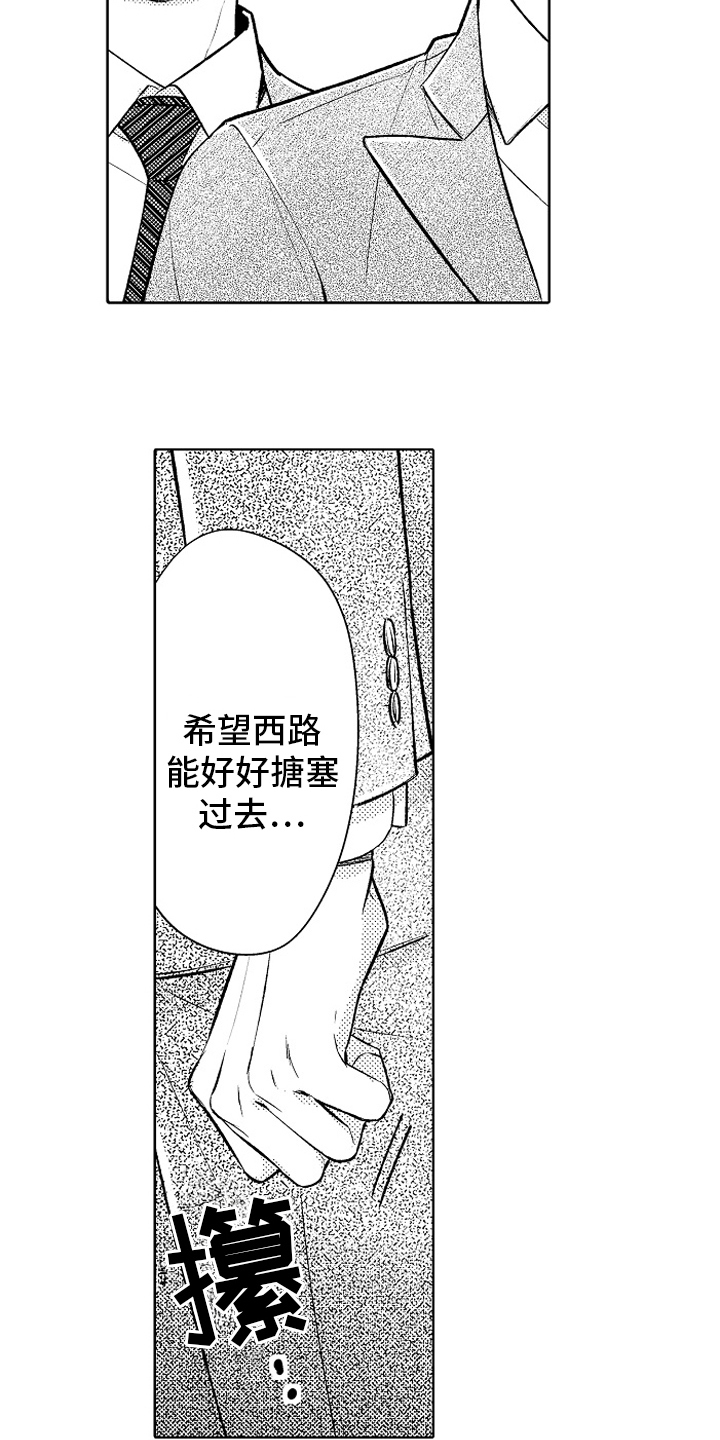 《我和蒙娜丽莎》第23章【番外】距离 第13页