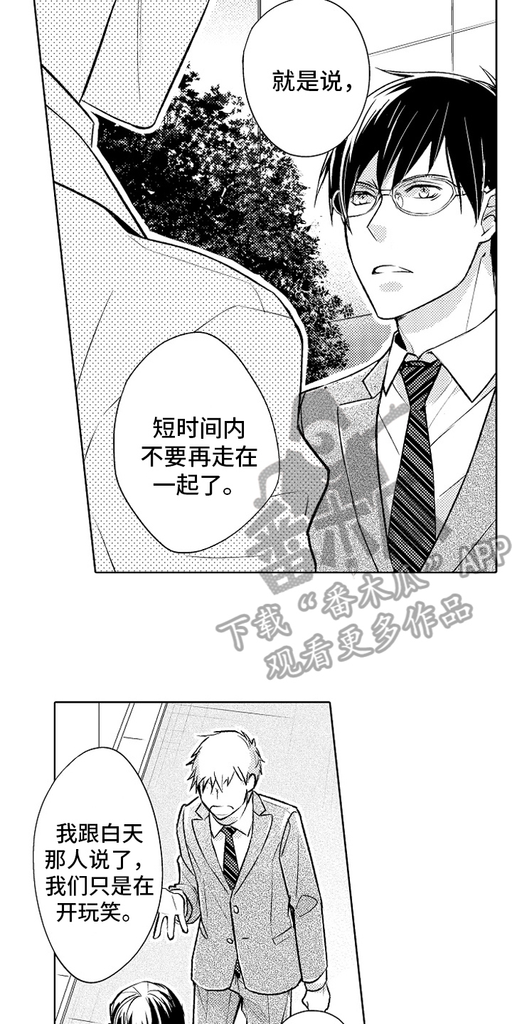 《我和蒙娜丽莎》第23章【番外】距离 第15页