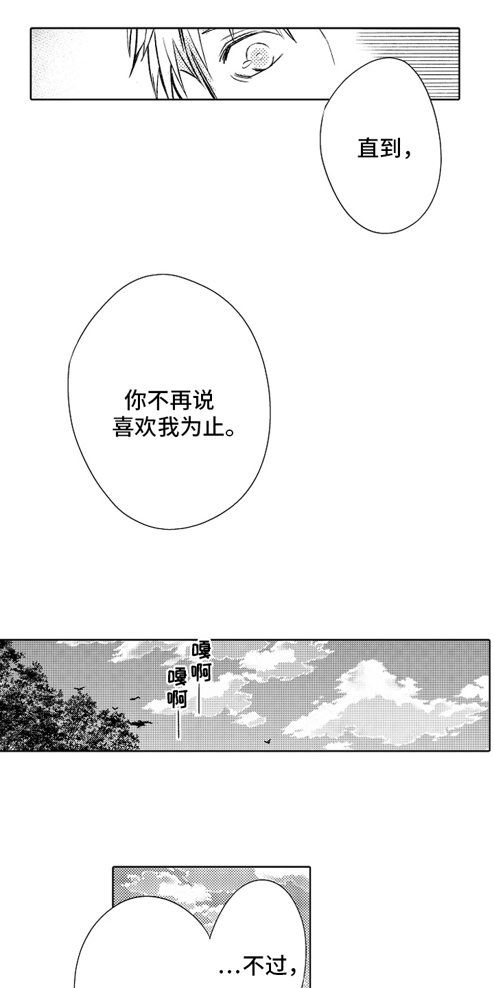 《我和蒙娜丽莎》第23章【番外】距离 第17页