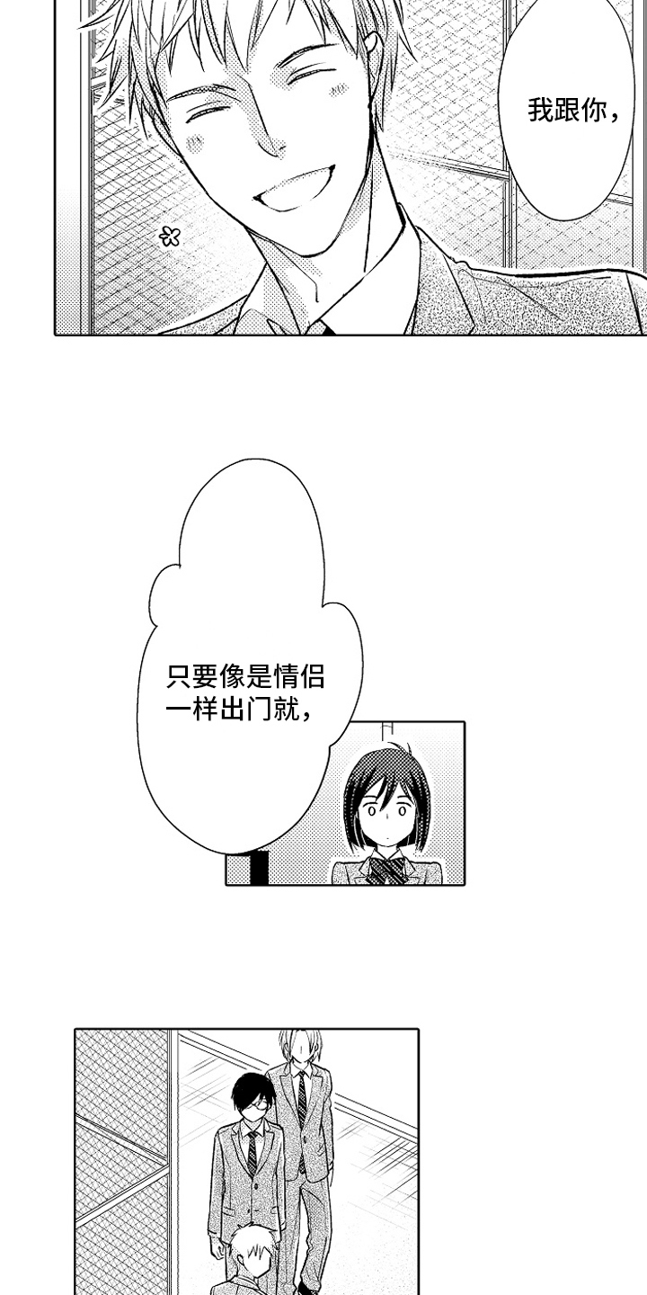 《我和蒙娜丽莎》第23章【番外】距离 第9页