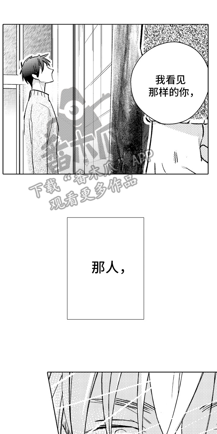《我和蒙娜丽莎》第20章没关系 第1页