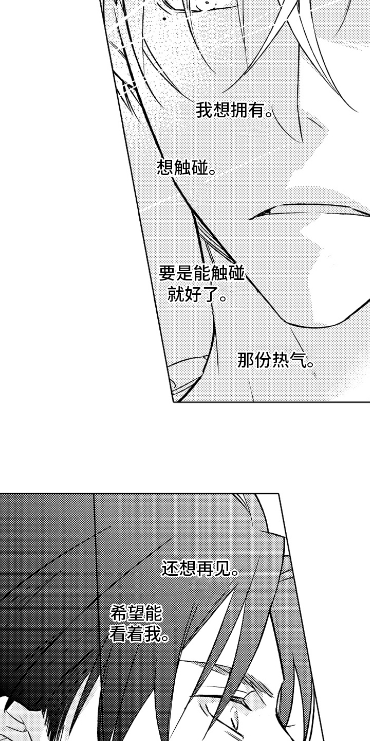 《我和蒙娜丽莎》第20章没关系 第2页