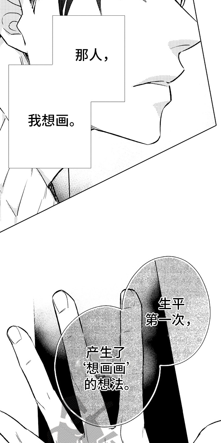 《我和蒙娜丽莎》第20章没关系 第3页