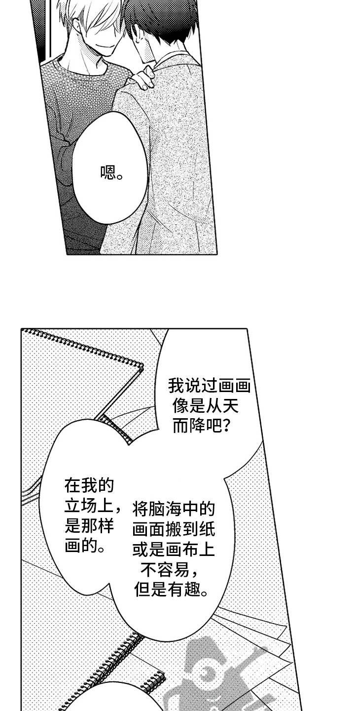 《我和蒙娜丽莎》第20章没关系 第5页