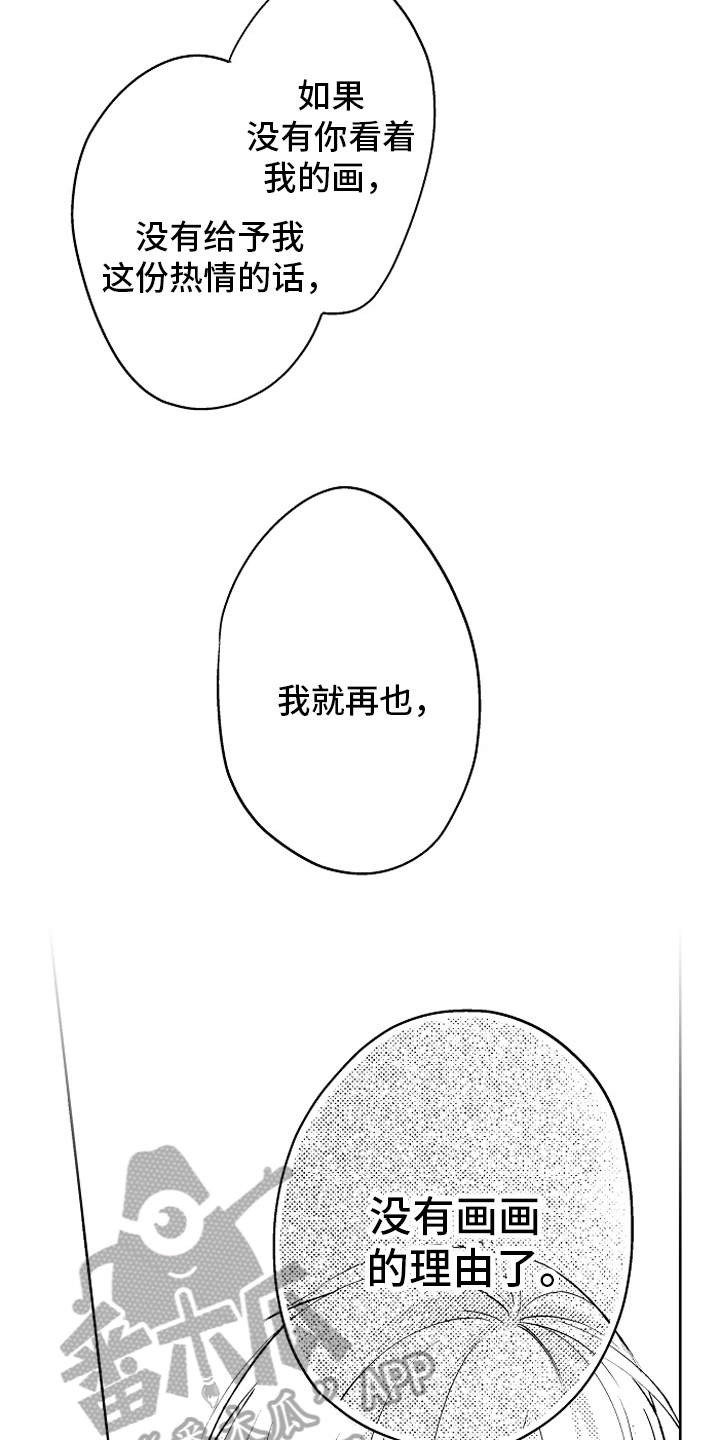 《我和蒙娜丽莎》第20章没关系 第9页