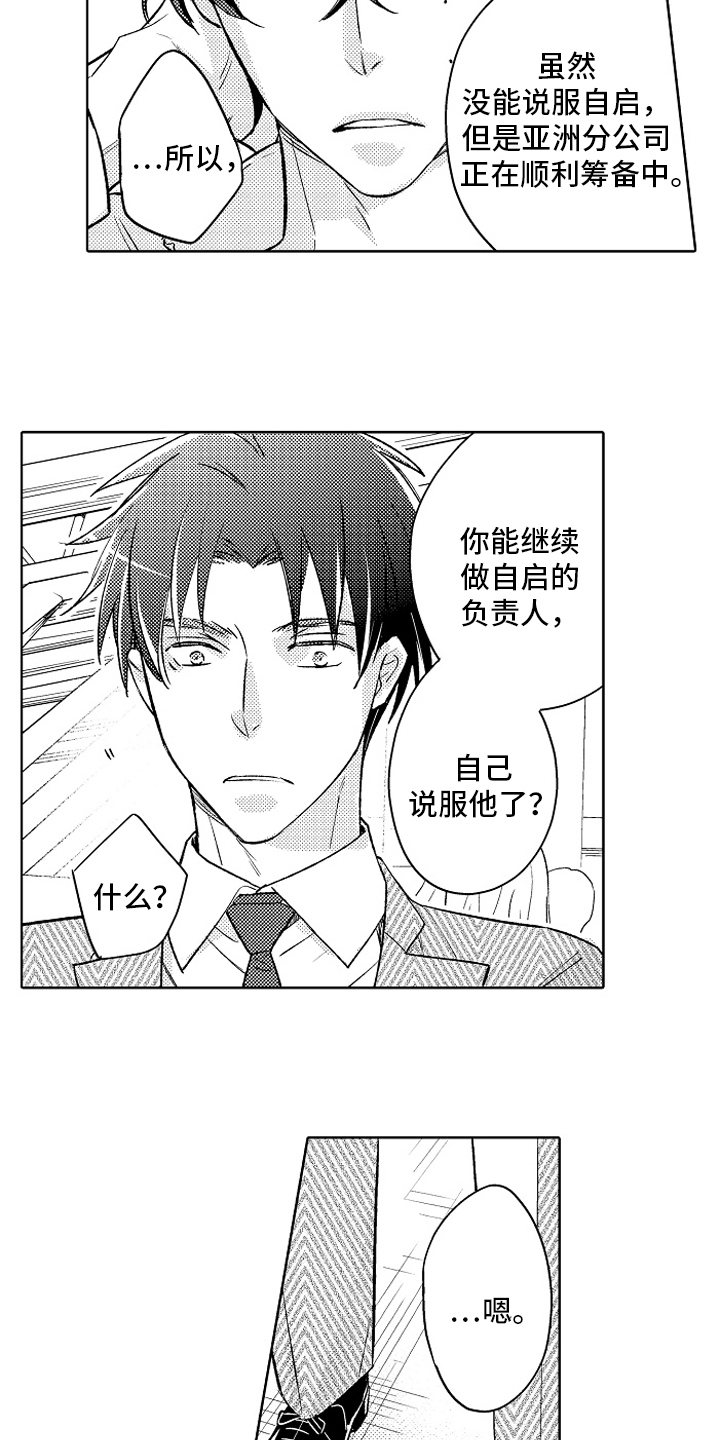 《我和蒙娜丽莎》第21章动力【完结】 第15页