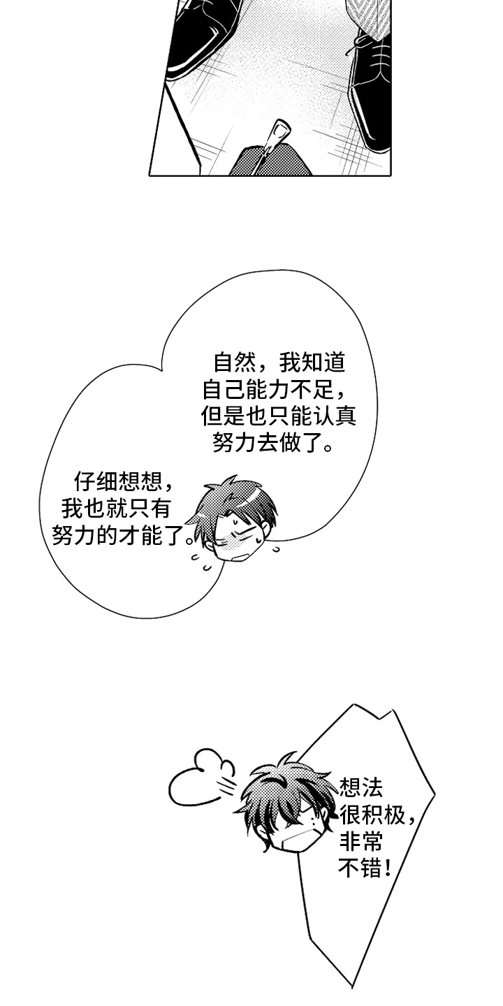 《我和蒙娜丽莎》第21章动力【完结】 第16页