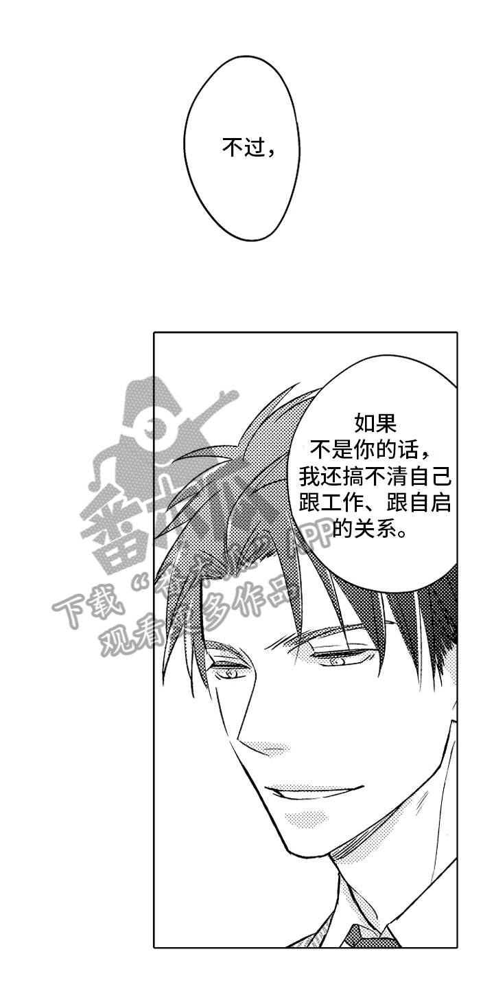 《我和蒙娜丽莎》第21章动力【完结】 第17页