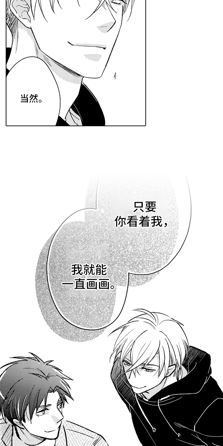 《我和蒙娜丽莎》第21章动力【完结】 第22页