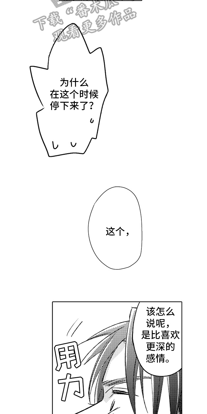 《我和蒙娜丽莎》第21章动力【完结】 第5页