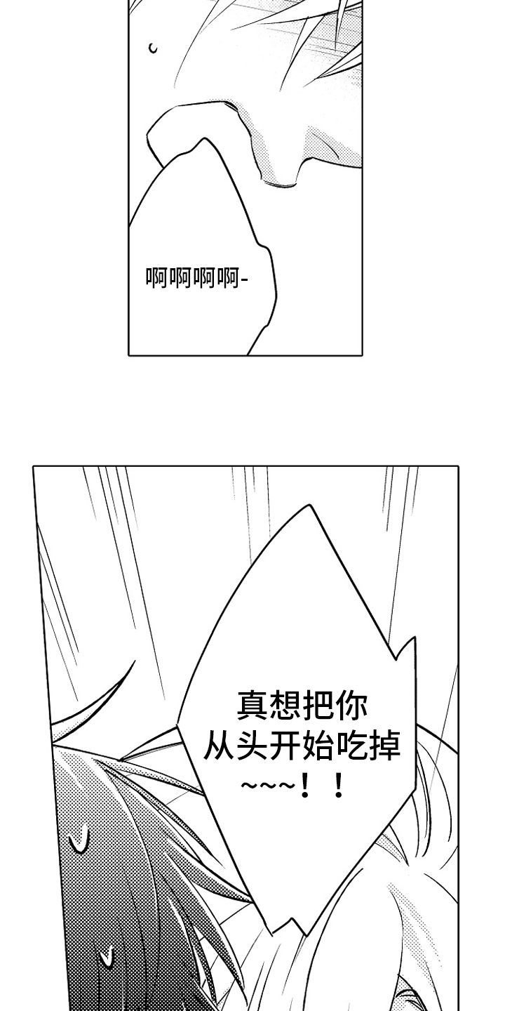 《我和蒙娜丽莎》第19章心意 第15页