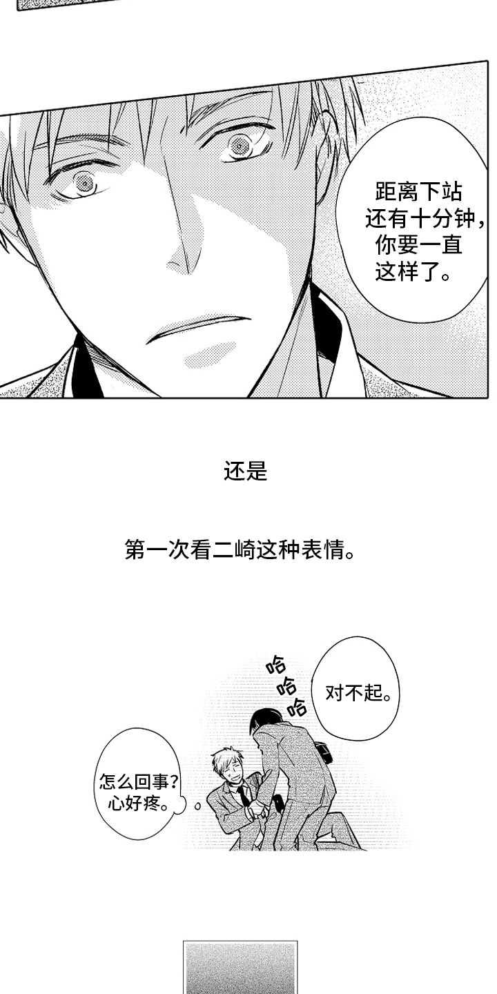 《我和蒙娜丽莎》第22章【番外】喜欢 第11页