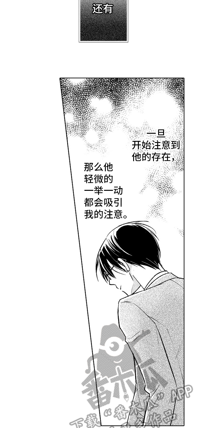 《我和蒙娜丽莎》第22章【番外】喜欢 第12页