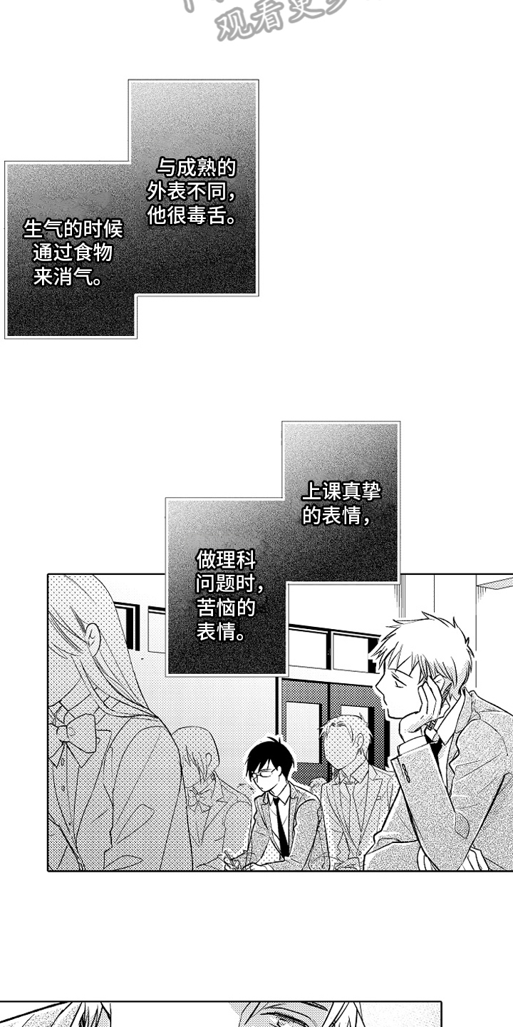 《我和蒙娜丽莎》第22章【番外】喜欢 第13页
