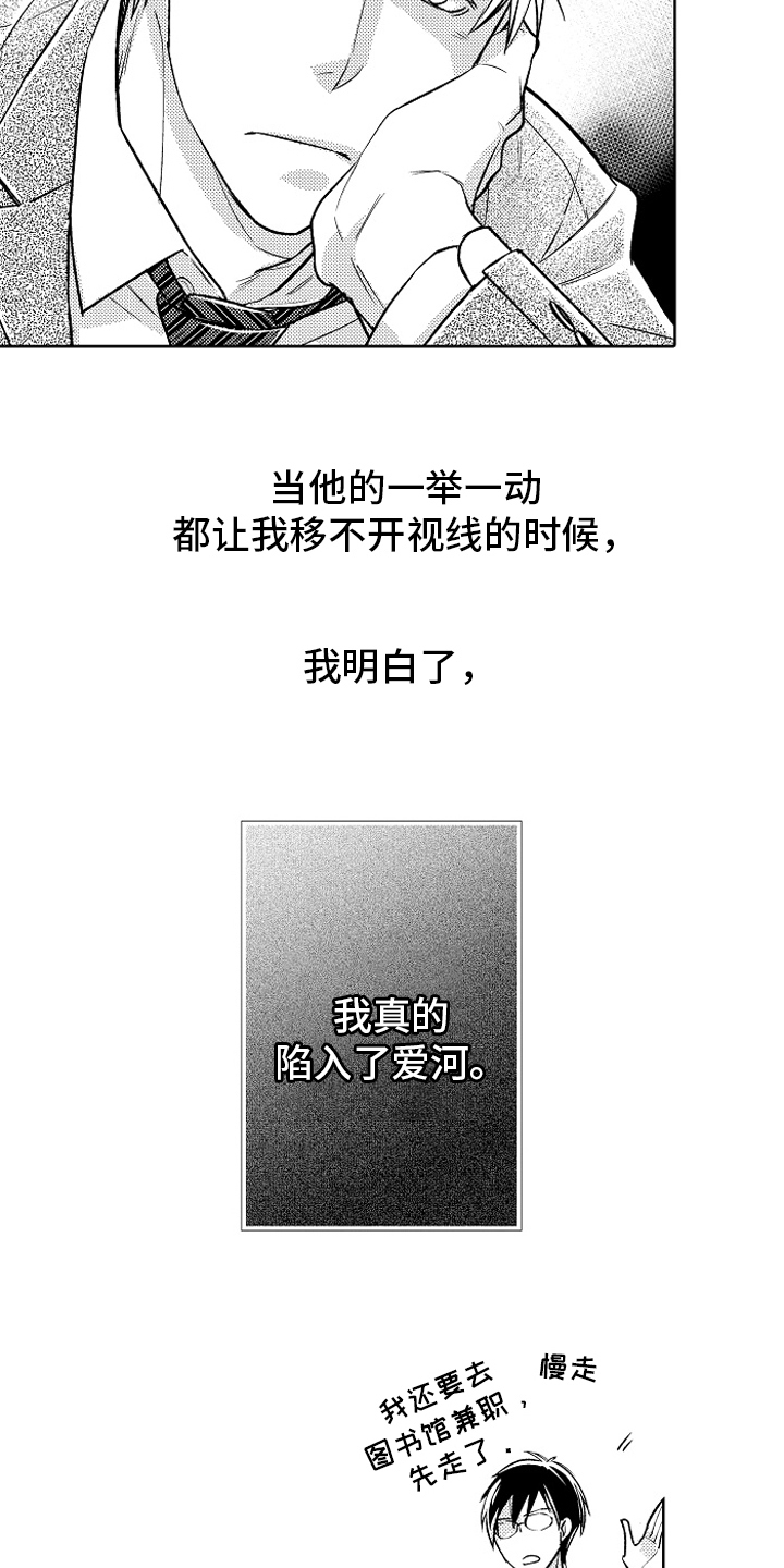 《我和蒙娜丽莎》第22章【番外】喜欢 第14页