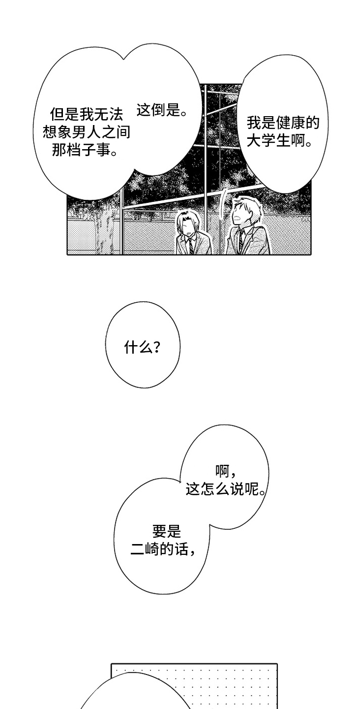 《我和蒙娜丽莎》第22章【番外】喜欢 第17页