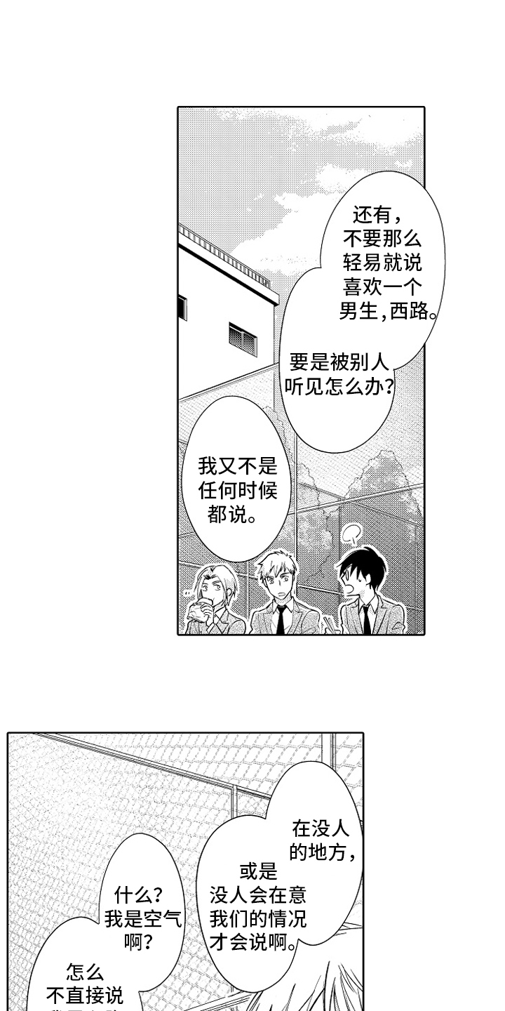 《我和蒙娜丽莎》第22章【番外】喜欢 第2页