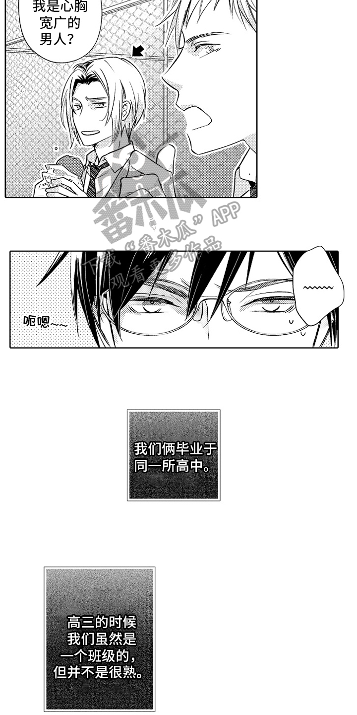 《我和蒙娜丽莎》第22章【番外】喜欢 第3页