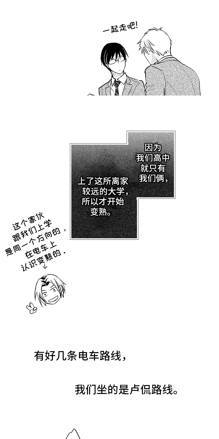 《我和蒙娜丽莎》第22章【番外】喜欢 第4页