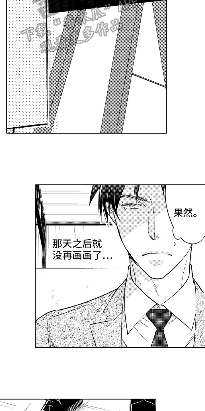 《我和蒙娜丽莎》第18章疑惑 第3页