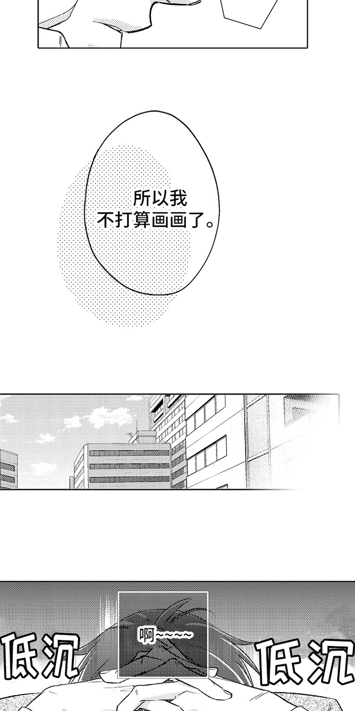《我和蒙娜丽莎》第16章决定 第10页