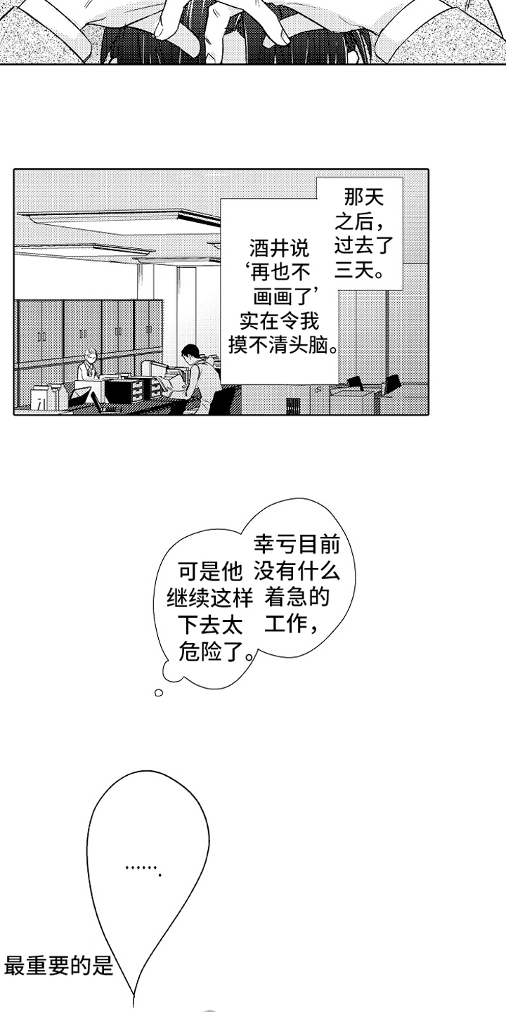 《我和蒙娜丽莎》第16章决定 第11页