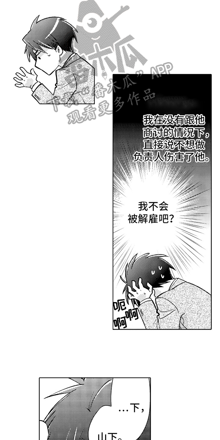 《我和蒙娜丽莎》第16章决定 第12页