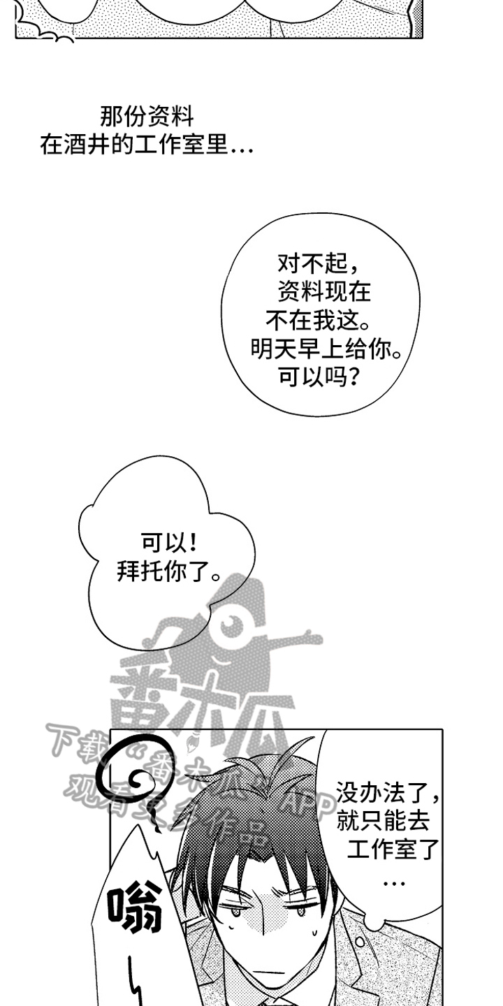 《我和蒙娜丽莎》第16章决定 第14页