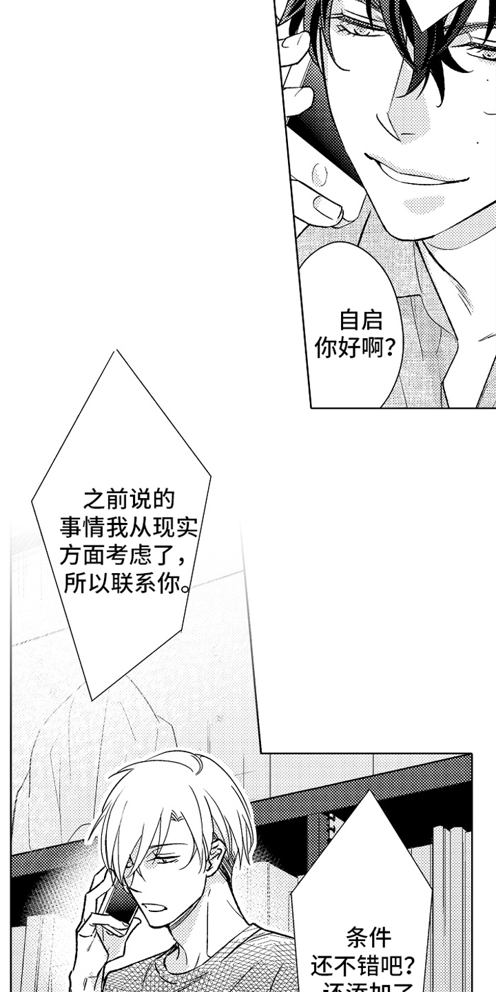 《我和蒙娜丽莎》第16章决定 第7页