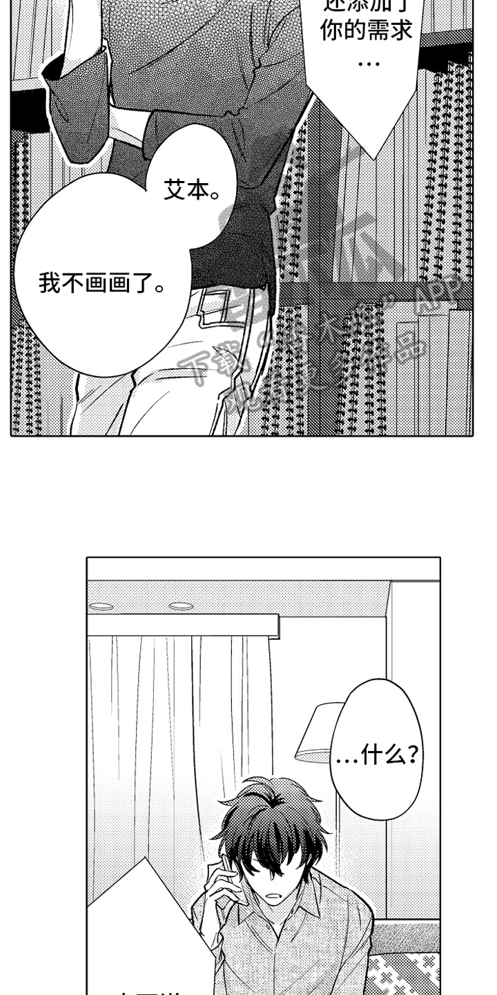 《我和蒙娜丽莎》第16章决定 第8页