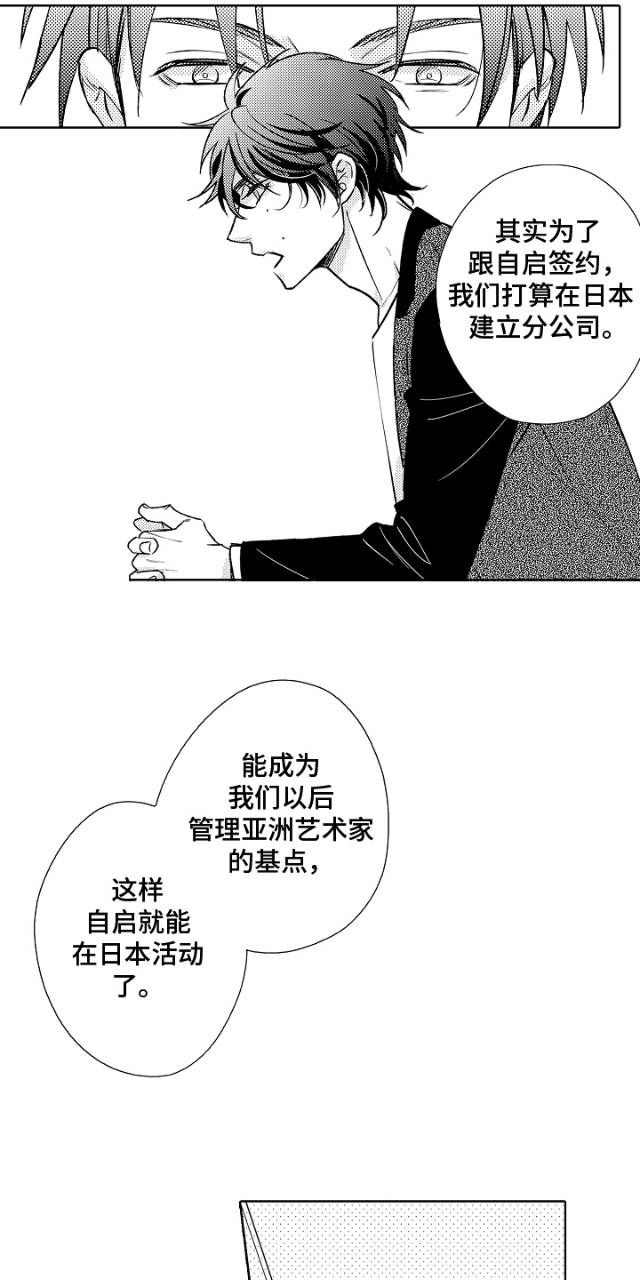 《我和蒙娜丽莎》第14章劝说 第11页