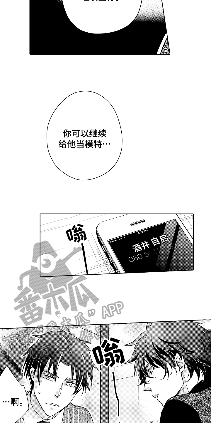 《我和蒙娜丽莎》第14章劝说 第15页