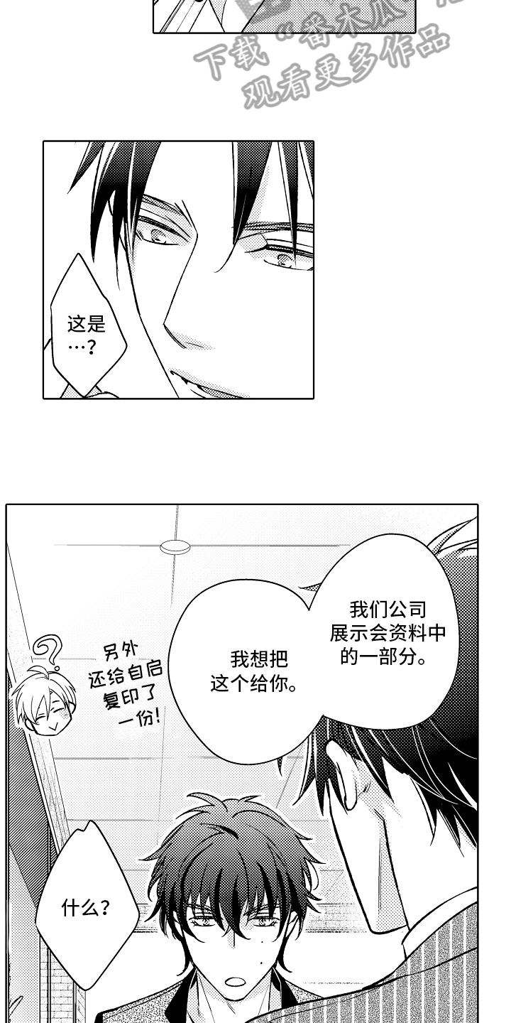 《我和蒙娜丽莎》第14章劝说 第3页