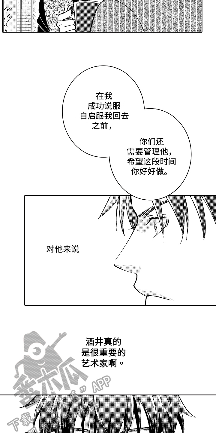 《我和蒙娜丽莎》第14章劝说 第4页