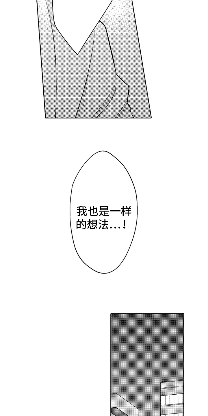 《我和蒙娜丽莎》第17章同样的想法 第15页