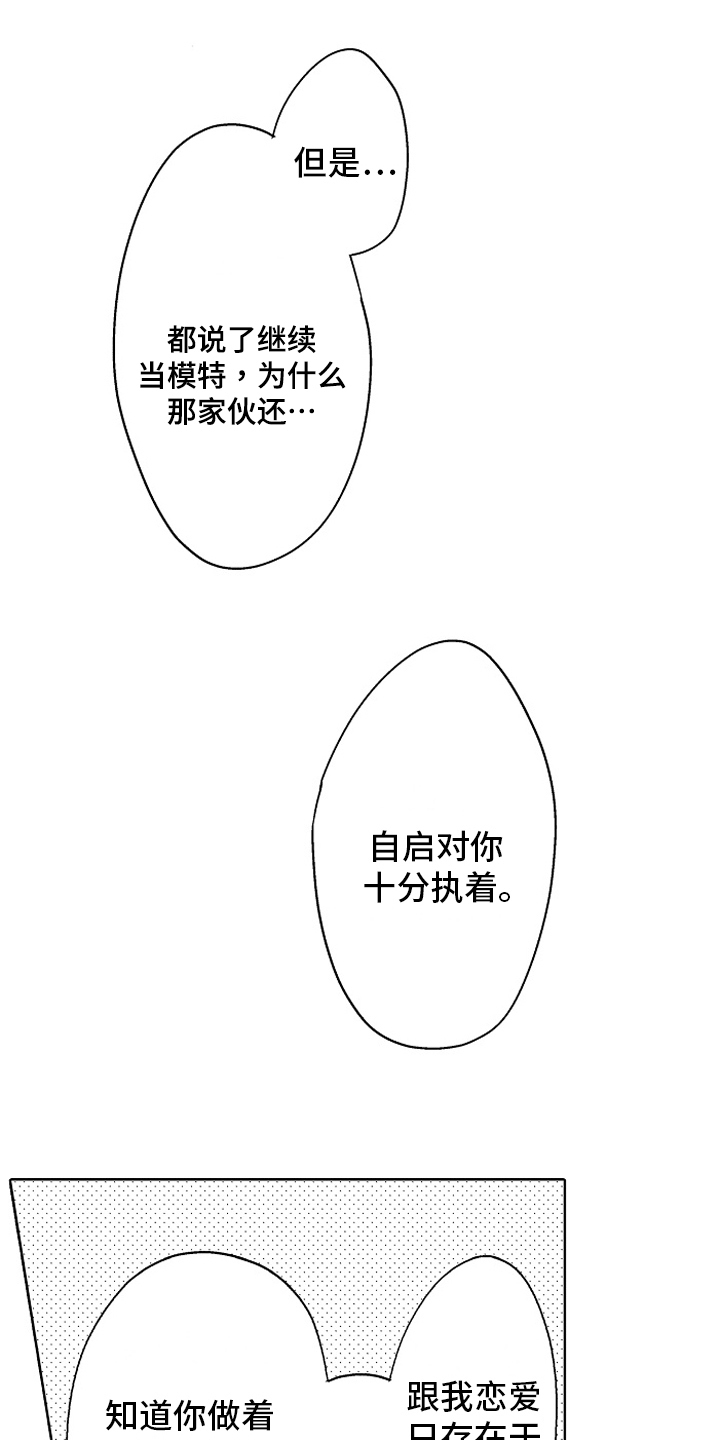 《我和蒙娜丽莎》第17章同样的想法 第9页