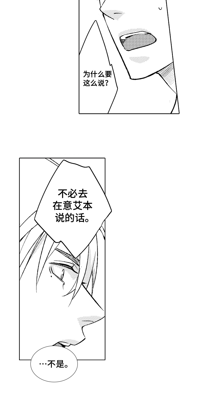 《我和蒙娜丽莎》第15章不画了 第13页