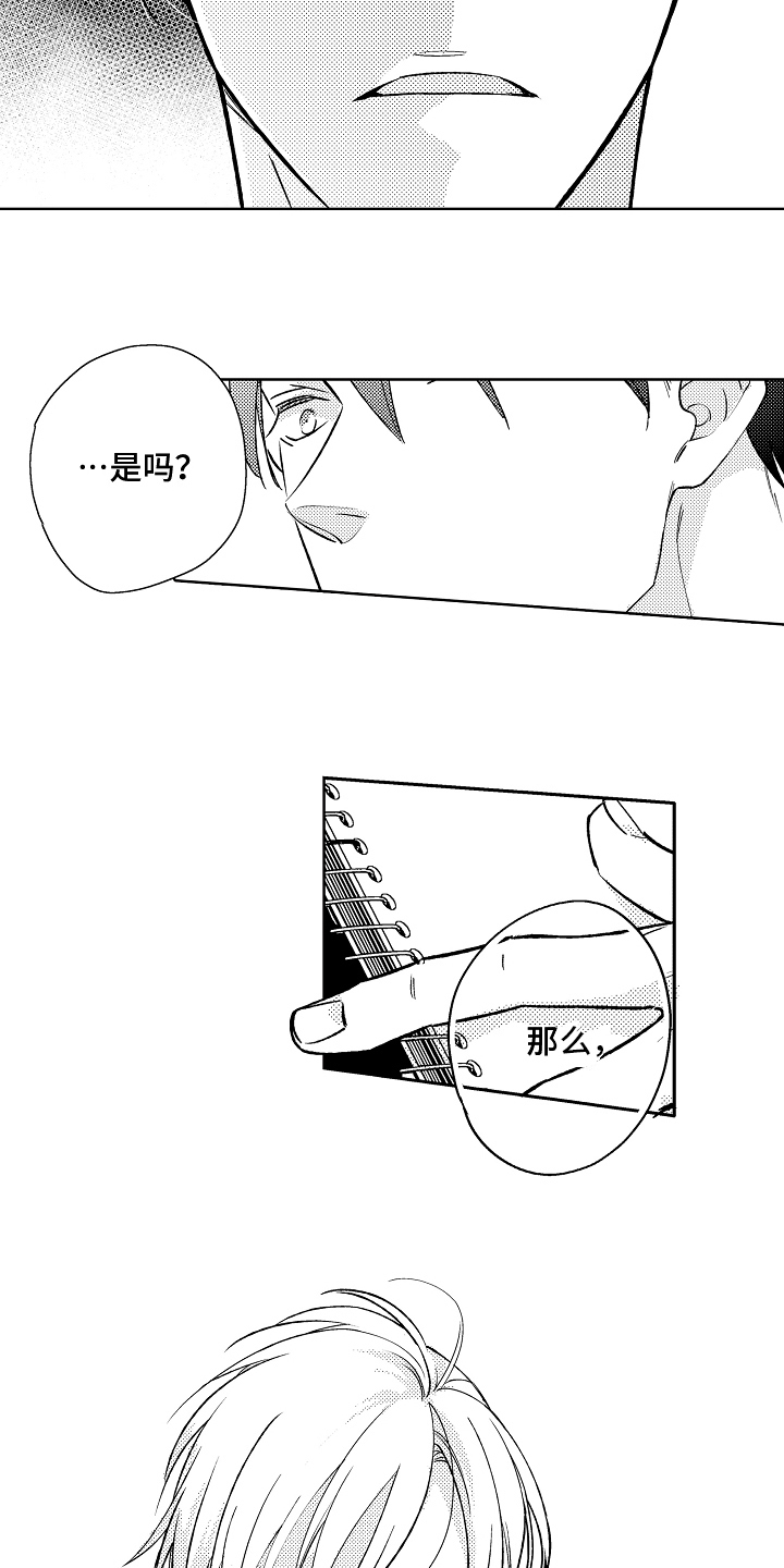 《我和蒙娜丽莎》第15章不画了 第15页