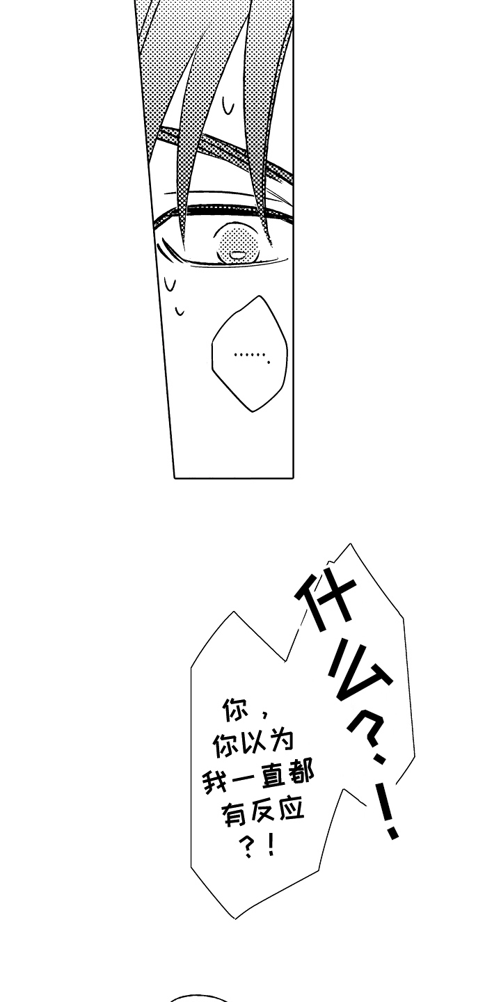 《我和蒙娜丽莎》第15章不画了 第4页