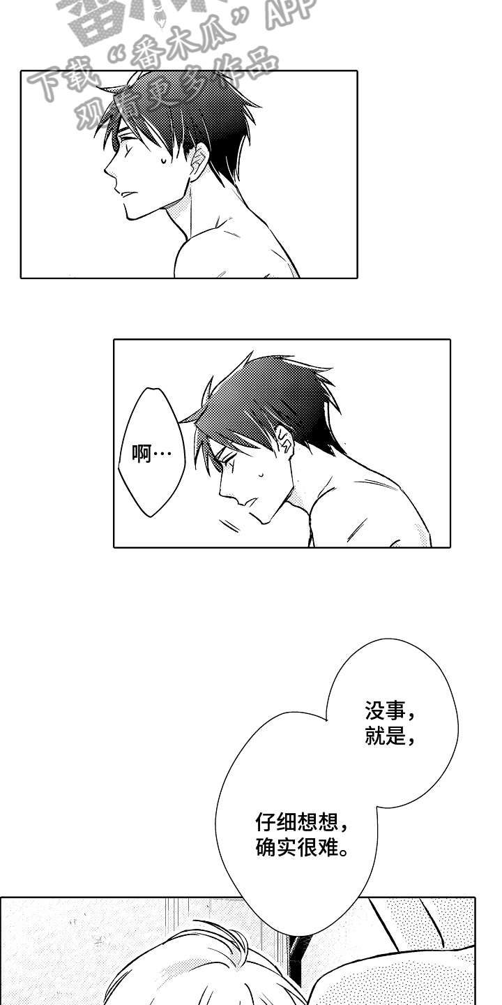 《我和蒙娜丽莎》第15章不画了 第6页