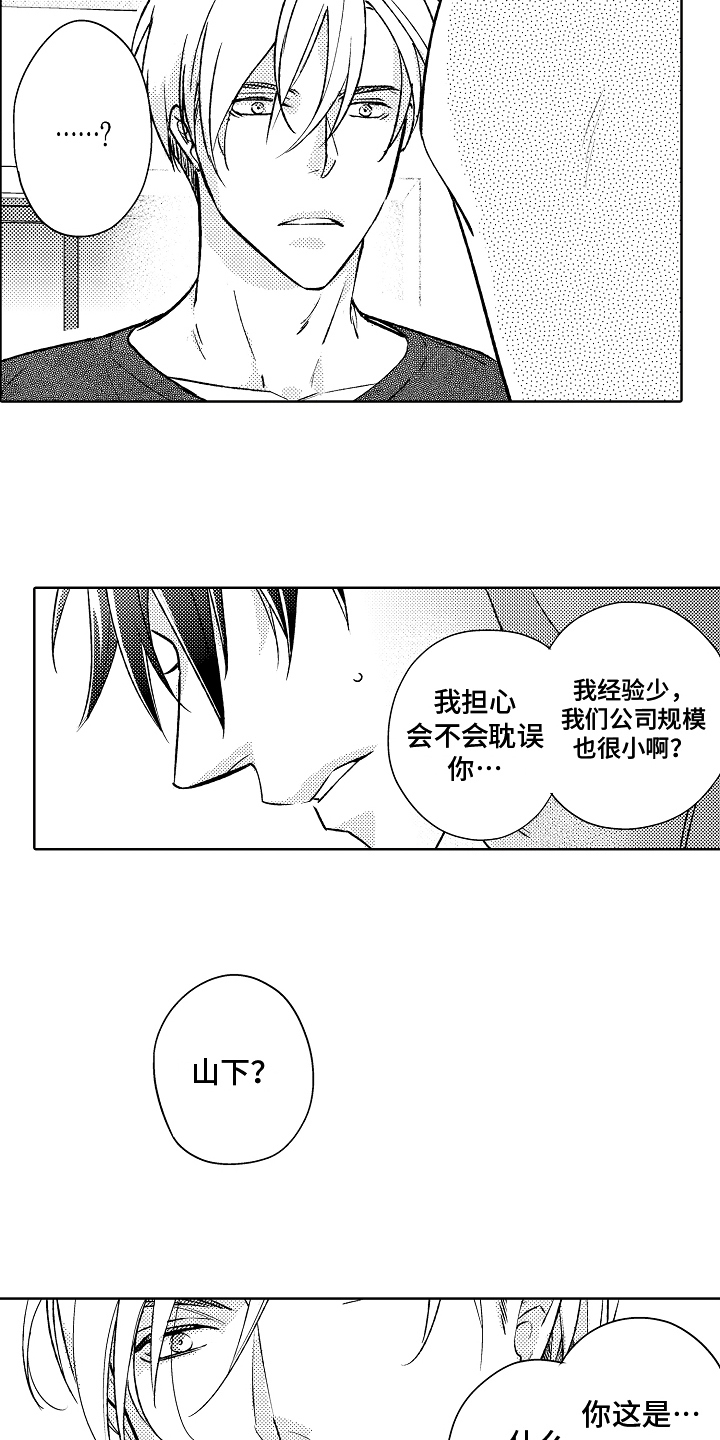 《我和蒙娜丽莎》第15章不画了 第7页