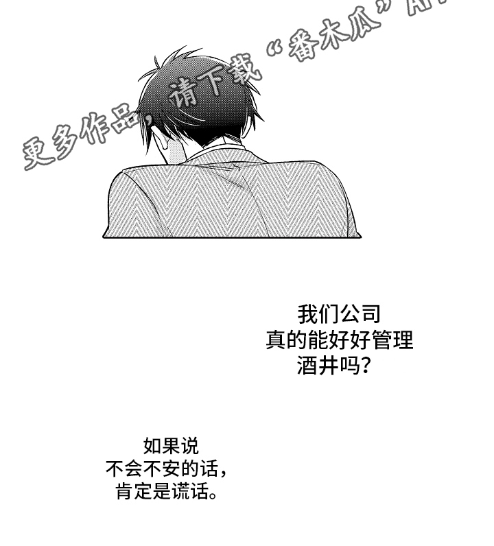 《我和蒙娜丽莎》第13章不安 第16页