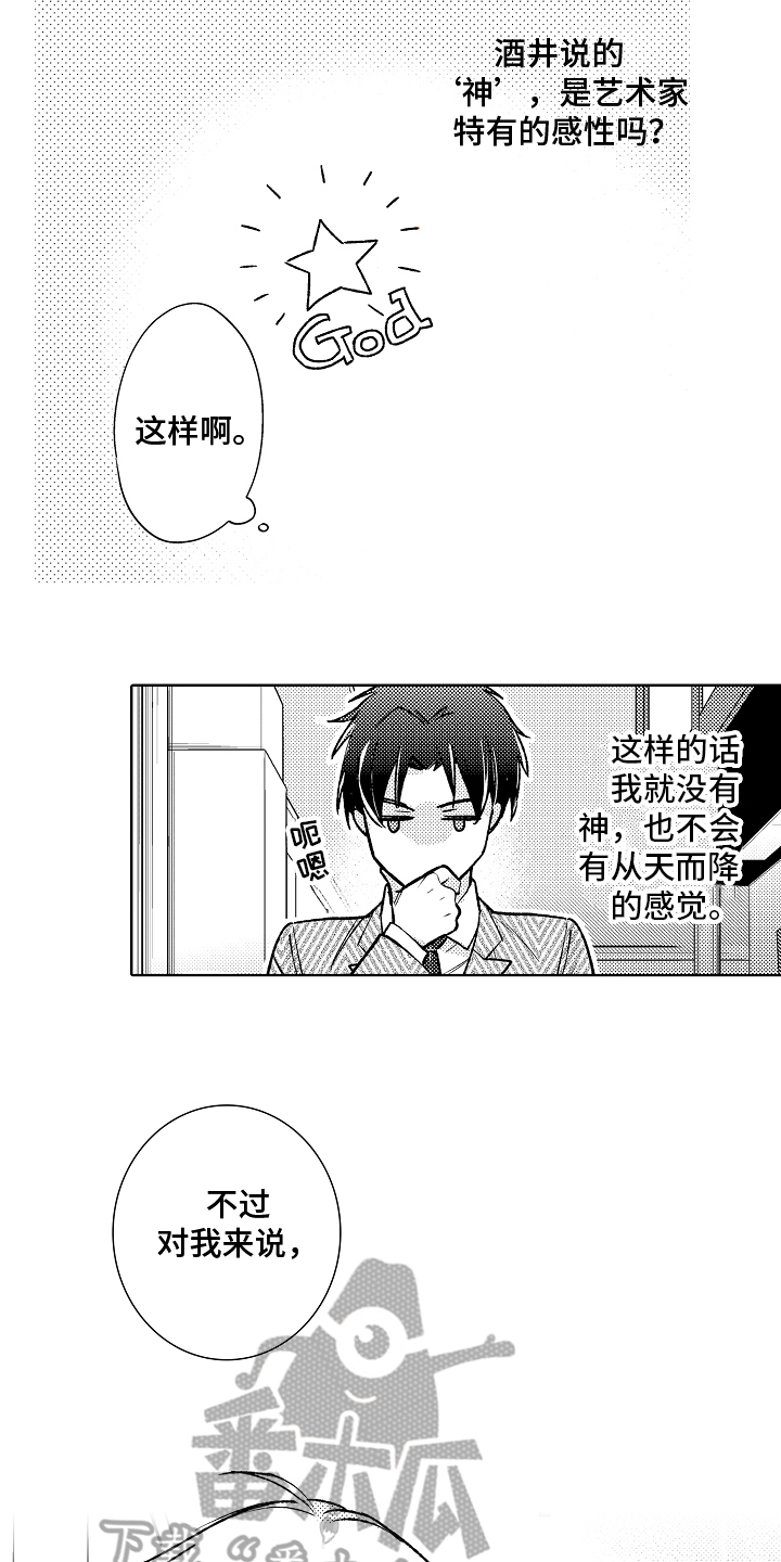 《我和蒙娜丽莎》第13章不安 第4页