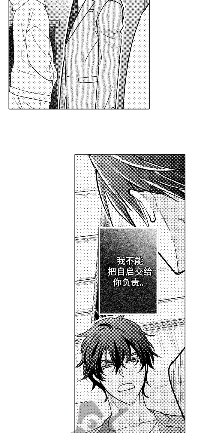 《我和蒙娜丽莎》第11章有话说 第2页