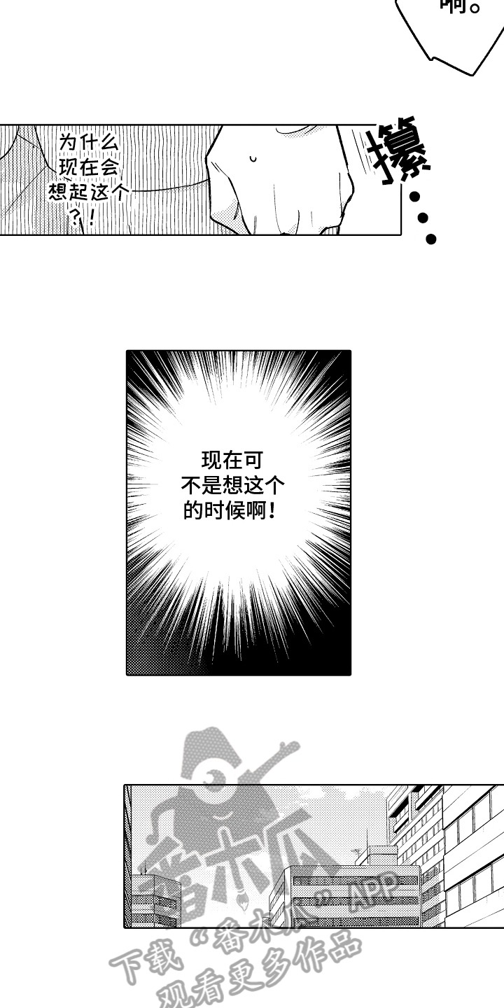 《我和蒙娜丽莎》第11章有话说 第6页