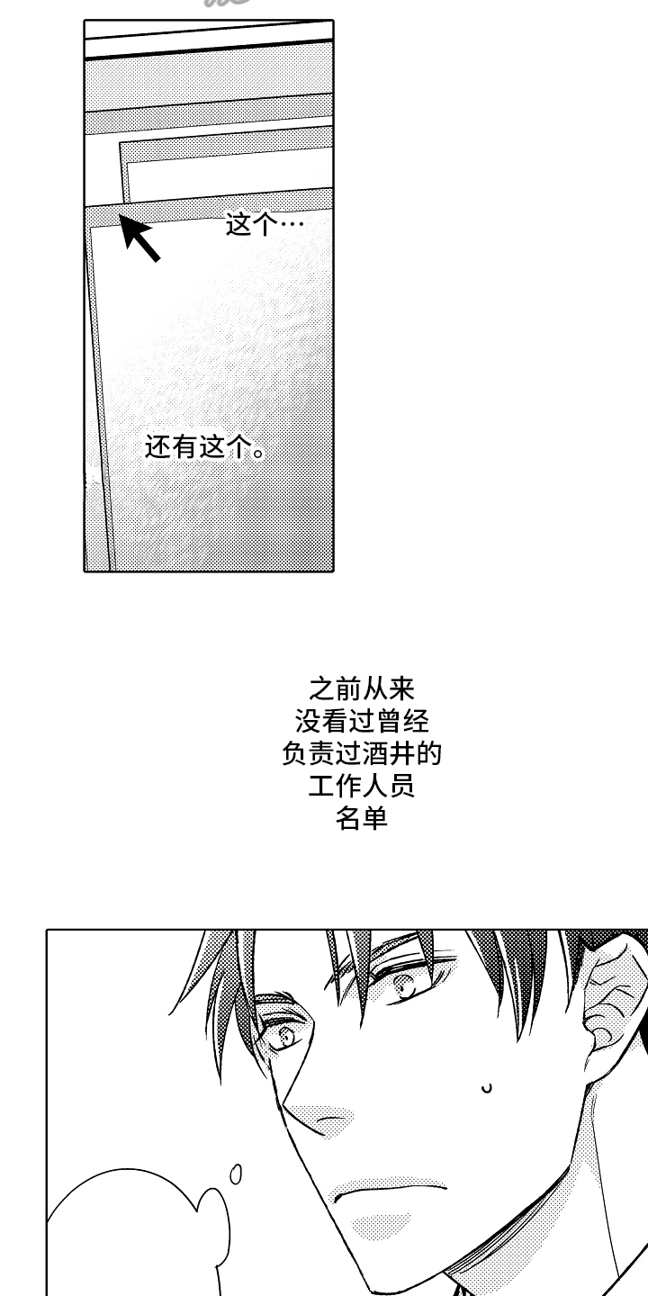 《我和蒙娜丽莎》第11章有话说 第7页