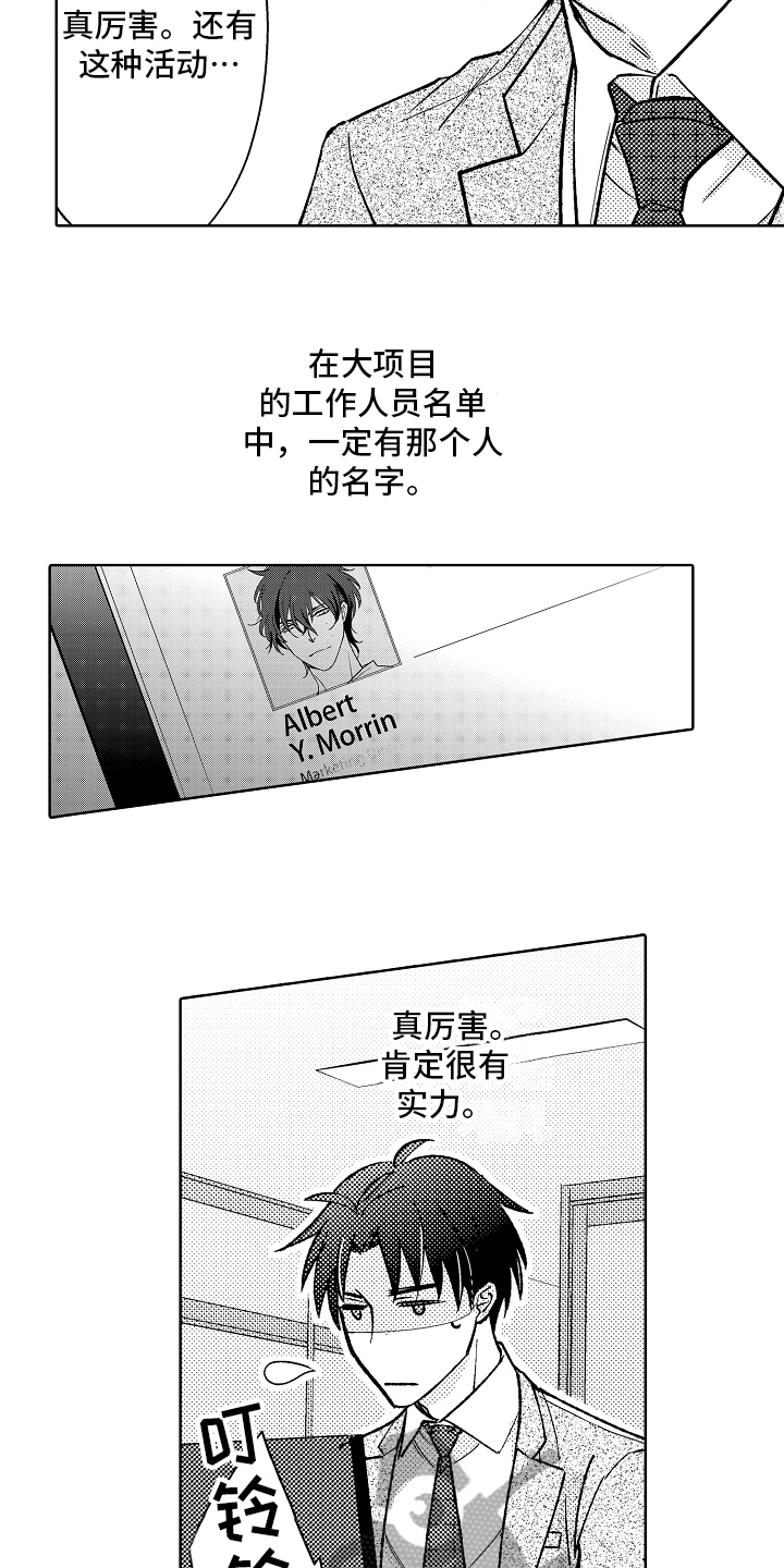 《我和蒙娜丽莎》第11章有话说 第8页