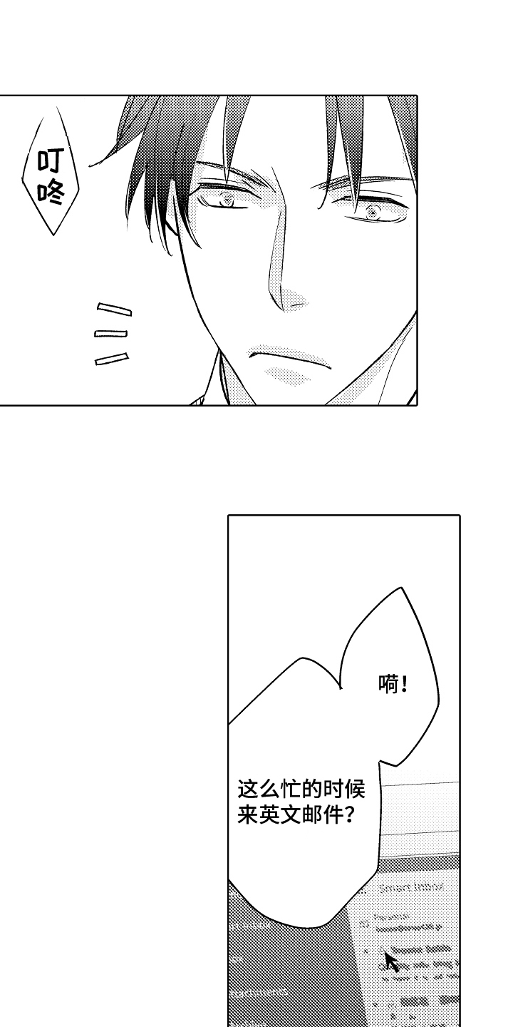 《我和蒙娜丽莎》第8章能力不足 第15页